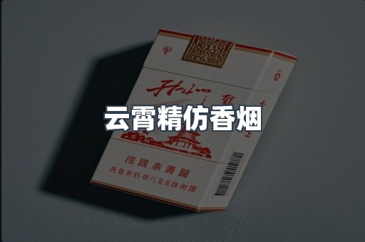 免税香烟